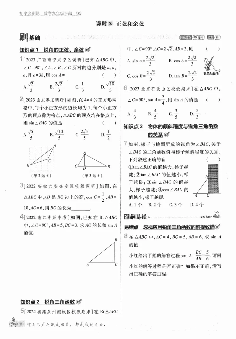 《初中必刷题九年级下册数学北师版_2、2025初中必刷题合集_初中必刷题23+24+25上册_2024版（数学北师版下册）》第9页预览