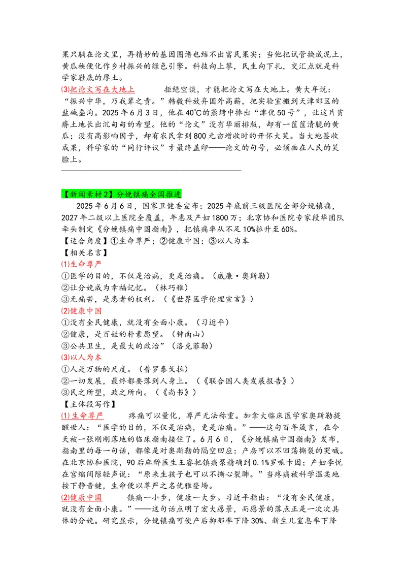 《专题016月热点新闻素材_专项复习_2026年-语文专项复习_142026年高考语文作文备考热点新闻素材积累与运用》第2页预览