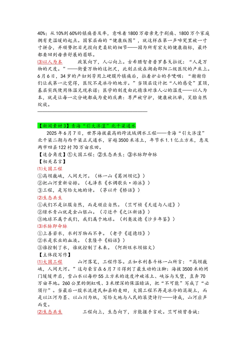 《专题016月热点新闻素材_专项复习_2026年-语文专项复习_142026年高考语文作文备考热点新闻素材积累与运用》第3页预览