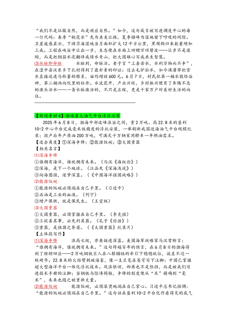 《专题016月热点新闻素材_专项复习_2026年-语文专项复习_142026年高考语文作文备考热点新闻素材积累与运用》第4页预览