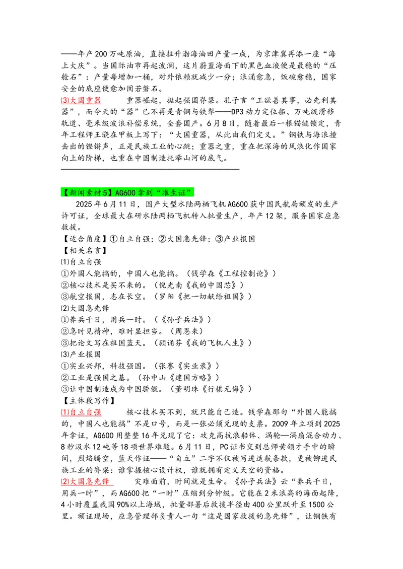 《专题016月热点新闻素材_专项复习_2026年-语文专项复习_142026年高考语文作文备考热点新闻素材积累与运用》第5页预览