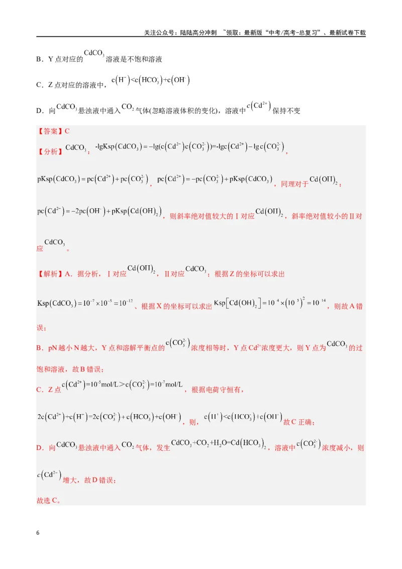 《专题七水溶液中的离子反应与平衡高考押题-2024年高考化学二轮复习举一反三系列（新高考专用）（教师版）_05-化学-高考总复习_二轮复习_2024年_资料》第6页预览
