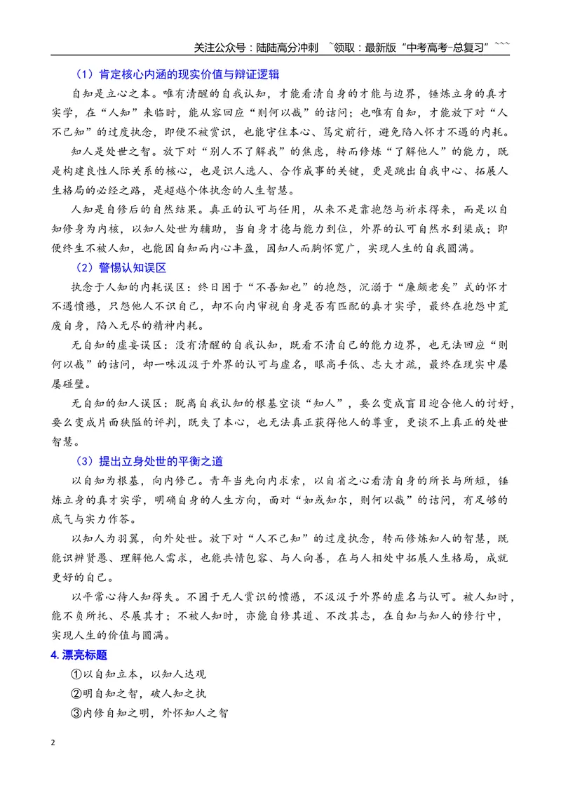 《专题022026年天津市南开区高三一模语文作文导写与范文精析（自知、知人与人知）（天津专用）2026年高考语文一模作文导写_专项复习_2026年-语文专项复习_2026年高考语文一模作文导写-G457》第2页预览
