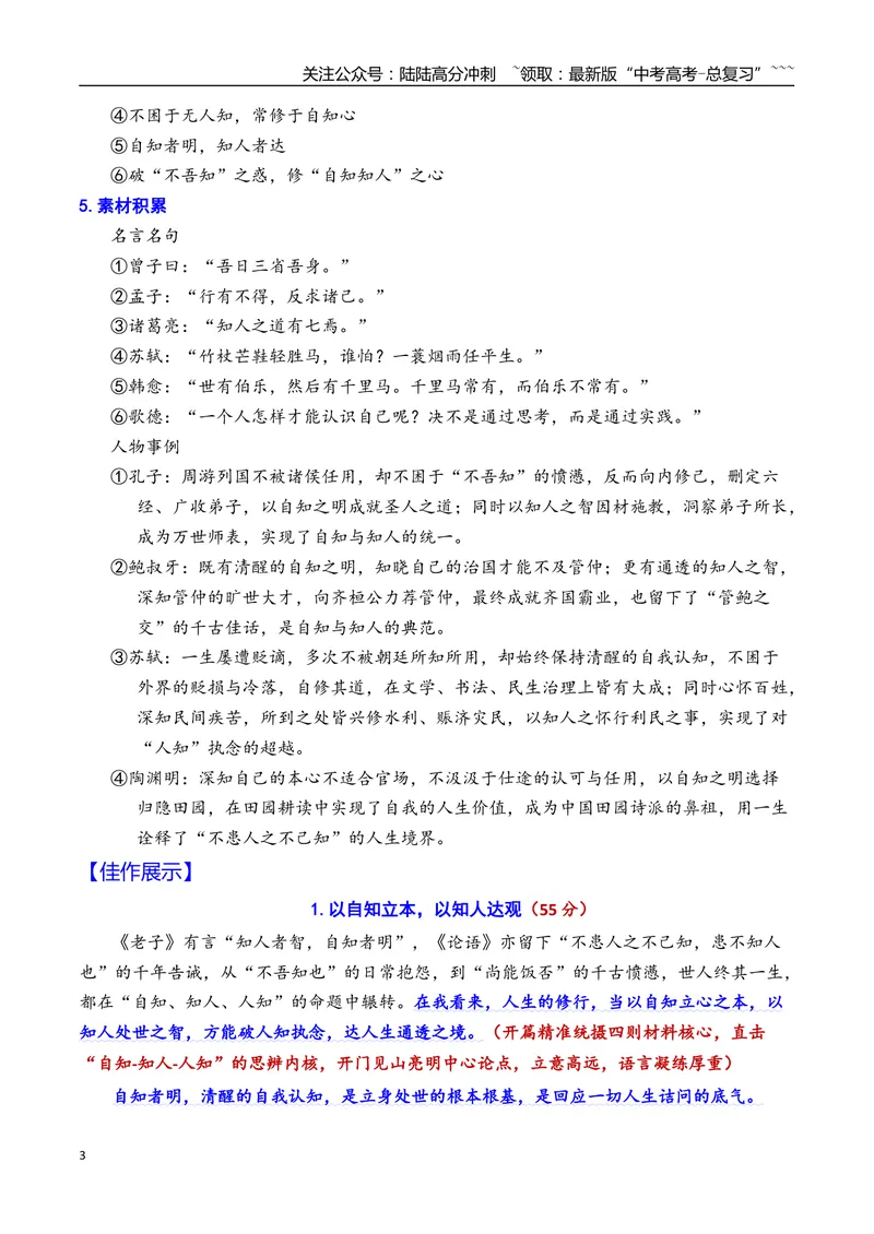 《专题022026年天津市南开区高三一模语文作文导写与范文精析（自知、知人与人知）（天津专用）2026年高考语文一模作文导写_专项复习_2026年-语文专项复习_2026年高考语文一模作文导写-G457》第3页预览