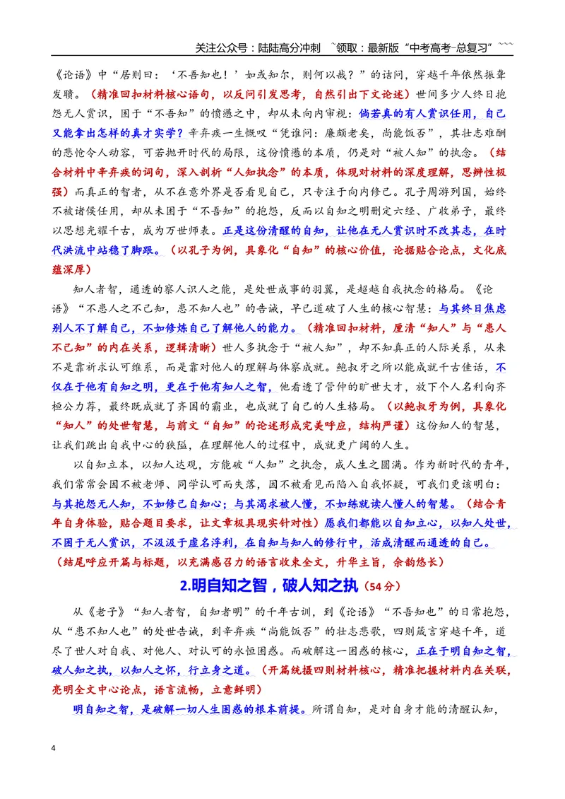 《专题022026年天津市南开区高三一模语文作文导写与范文精析（自知、知人与人知）（天津专用）2026年高考语文一模作文导写_专项复习_2026年-语文专项复习_2026年高考语文一模作文导写-G457》第4页预览
