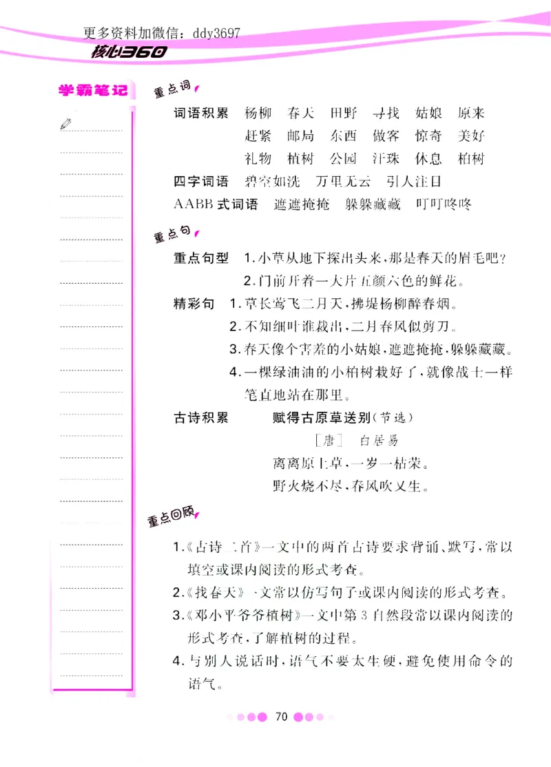 《二（下）语文核心课堂知识清单_小学1-6年级全科全套_1-6年级全科下册_二年级_二年级下语文_语文二下单元知识总结》第2页预览