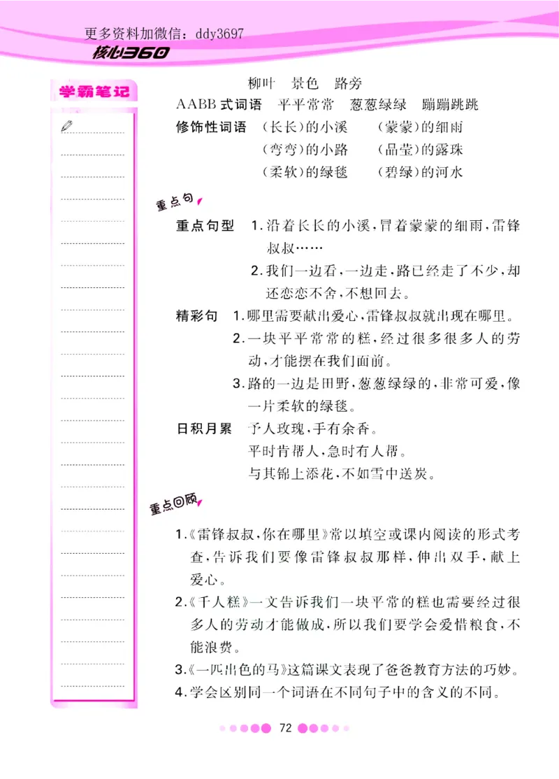 《二（下）语文核心课堂知识清单_小学1-6年级全科全套_1-6年级全科下册_二年级_二年级下语文_语文二下单元知识总结》第4页预览
