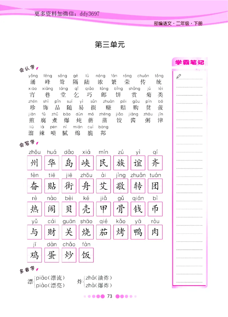 《二（下）语文核心课堂知识清单_小学1-6年级全科全套_1-6年级全科下册_二年级_二年级下语文_语文二下单元知识总结》第5页预览
