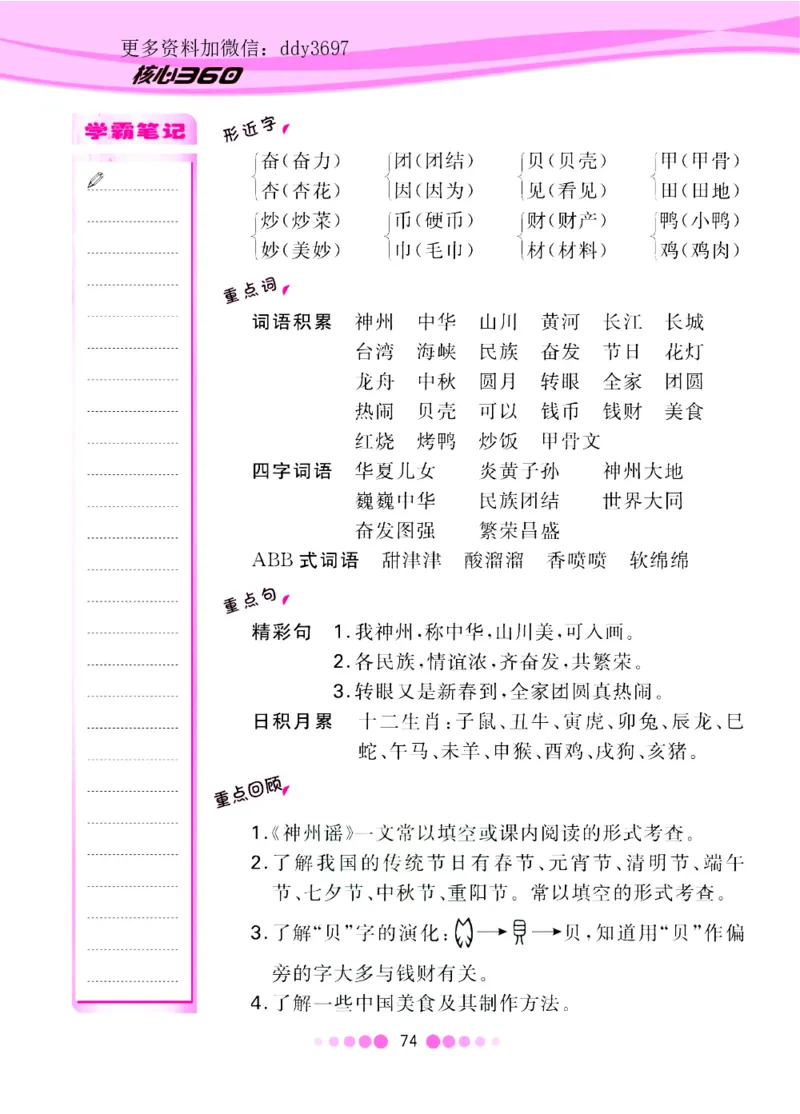 《二（下）语文核心课堂知识清单_小学1-6年级全科全套_1-6年级全科下册_二年级_二年级下语文_语文二下单元知识总结》第6页预览