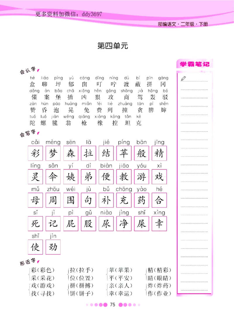 《二（下）语文核心课堂知识清单_小学1-6年级全科全套_1-6年级全科下册_二年级_二年级下语文_语文二下单元知识总结》第7页预览