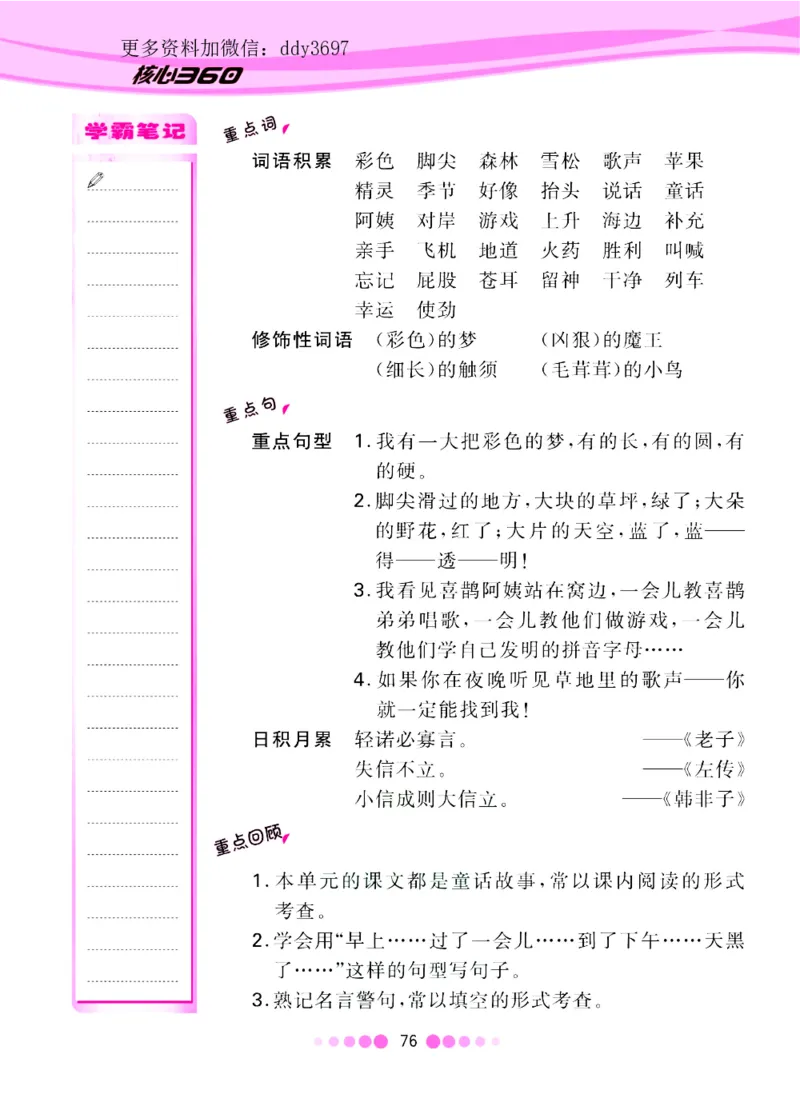 《二（下）语文核心课堂知识清单_小学1-6年级全科全套_1-6年级全科下册_二年级_二年级下语文_语文二下单元知识总结》第8页预览