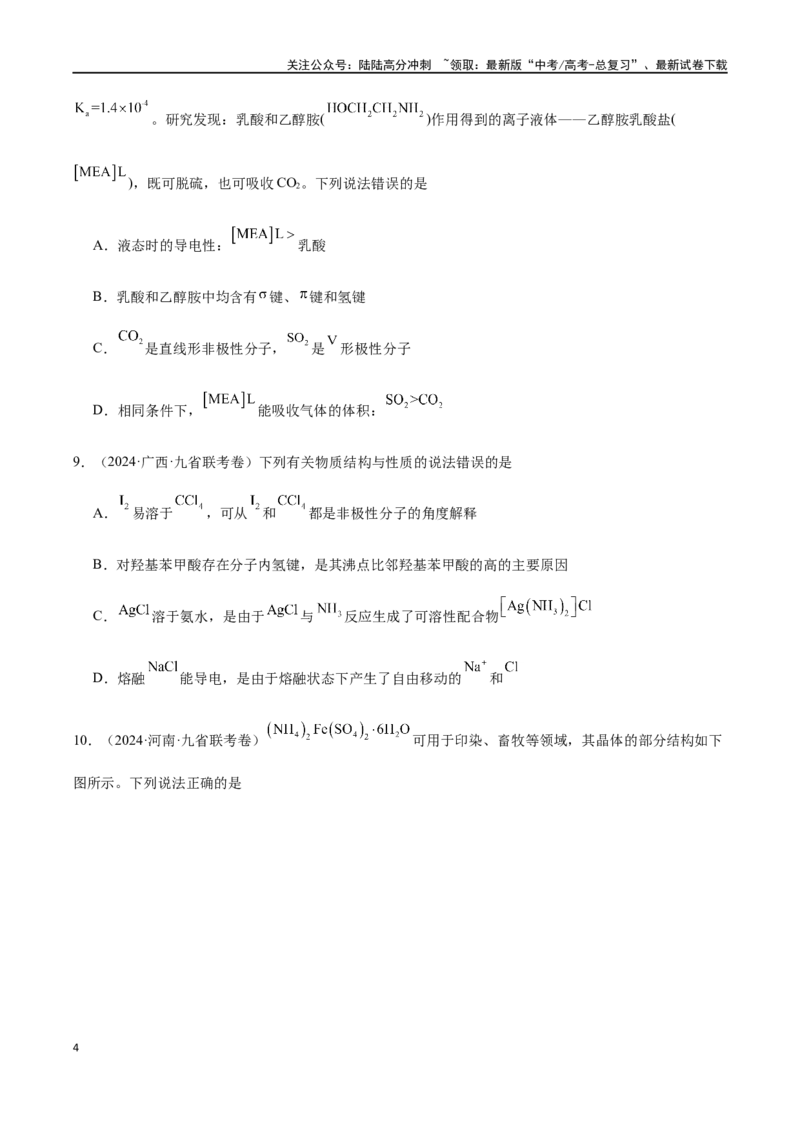 《专题13物质结构与性质（原卷版）_05-化学-高考总复习_二轮复习_2024年_2024年高考化学二轮复习题型专练专题试题全国通用_资料》第4页预览
