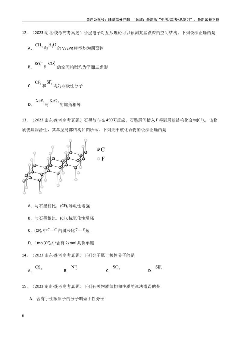 《专题13物质结构与性质（原卷版）_05-化学-高考总复习_二轮复习_2024年_2024年高考化学二轮复习题型专练专题试题全国通用_资料》第6页预览