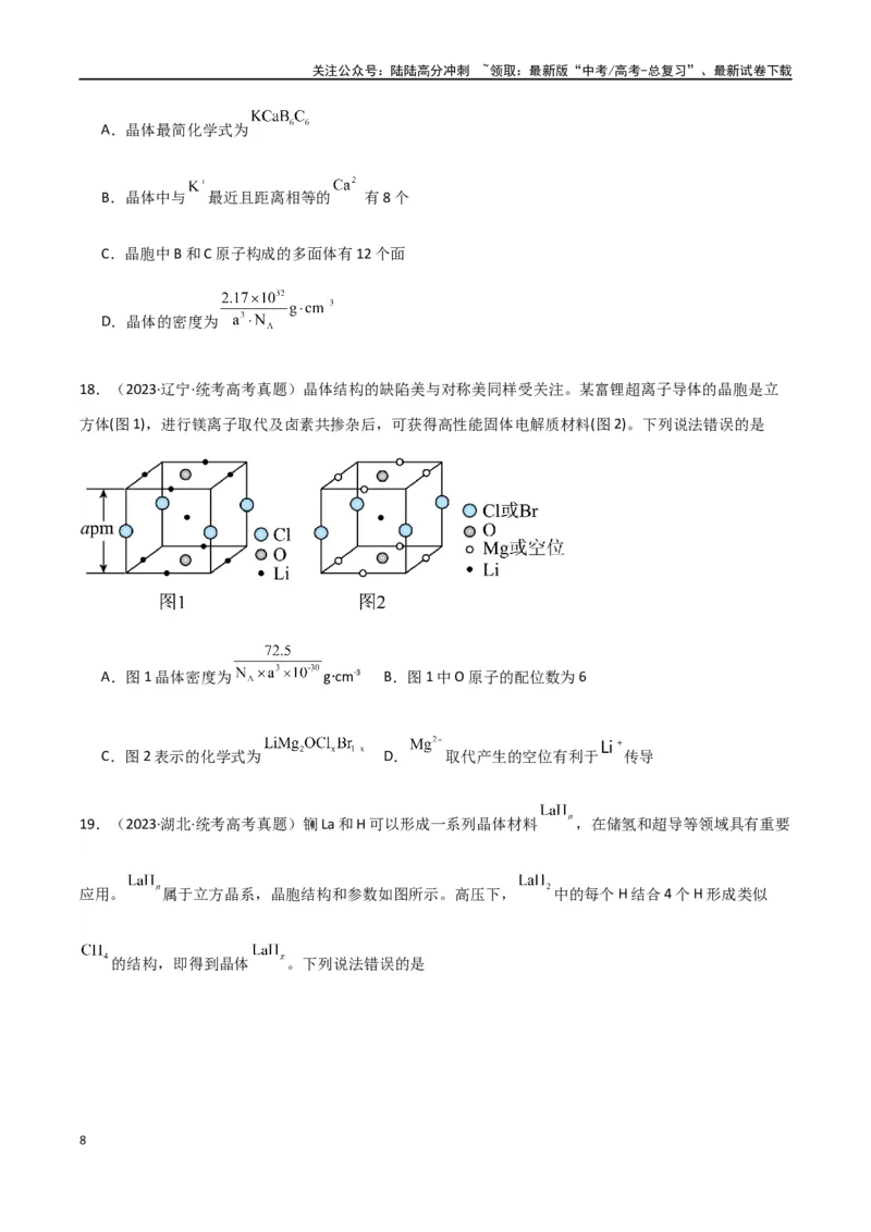 《专题13物质结构与性质（原卷版）_05-化学-高考总复习_二轮复习_2024年_2024年高考化学二轮复习题型专练专题试题全国通用_资料》第8页预览