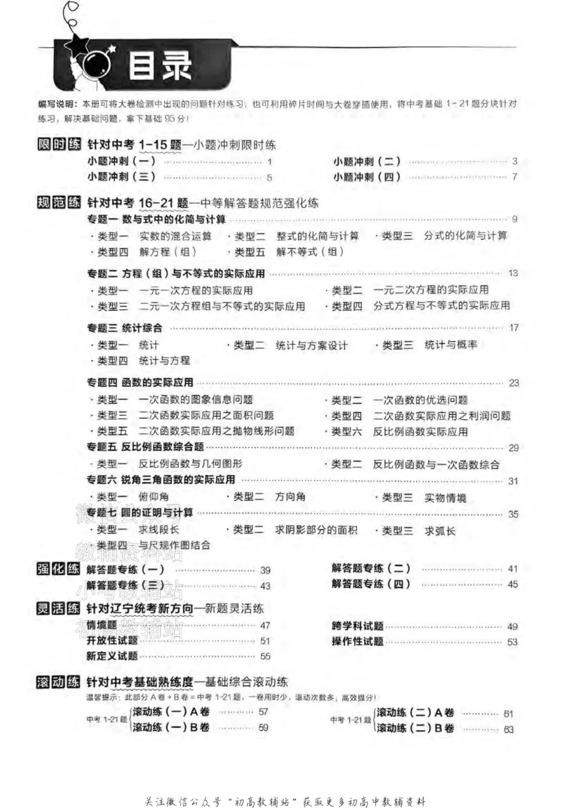 《2025领跑数学一轮复习卷(基础对点24练)_小初高学习资料合集（每天更新）_学习之星领跑中考（辽宁）》第2页预览