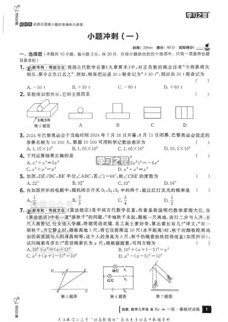 《2025领跑数学一轮复习卷(基础对点24练)_小初高学习资料合集（每天更新）_学习之星领跑中考（辽宁）》第3页预览