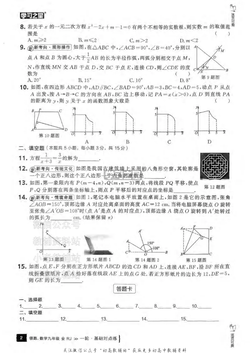 《2025领跑数学一轮复习卷(基础对点24练)_小初高学习资料合集（每天更新）_学习之星领跑中考（辽宁）》第4页预览