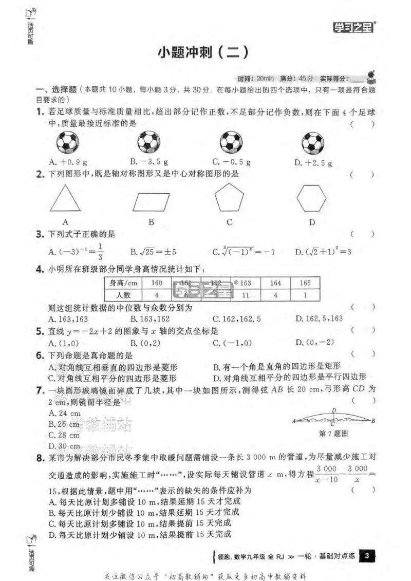 《2025领跑数学一轮复习卷(基础对点24练)_小初高学习资料合集（每天更新）_学习之星领跑中考（辽宁）》第5页预览