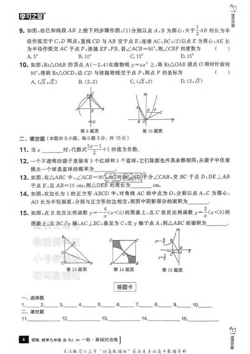 《2025领跑数学一轮复习卷(基础对点24练)_小初高学习资料合集（每天更新）_学习之星领跑中考（辽宁）》第6页预览