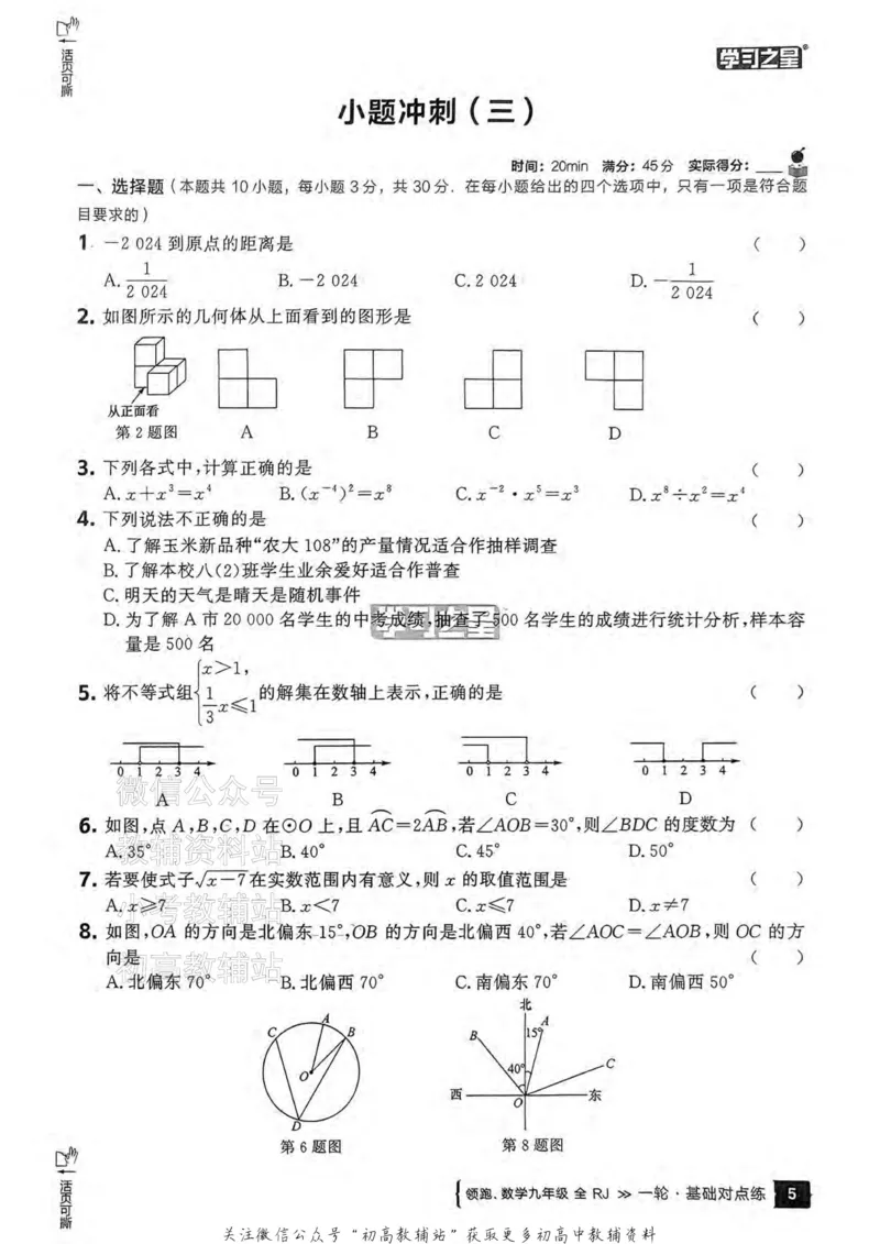《2025领跑数学一轮复习卷(基础对点24练)_小初高学习资料合集（每天更新）_学习之星领跑中考（辽宁）》第7页预览