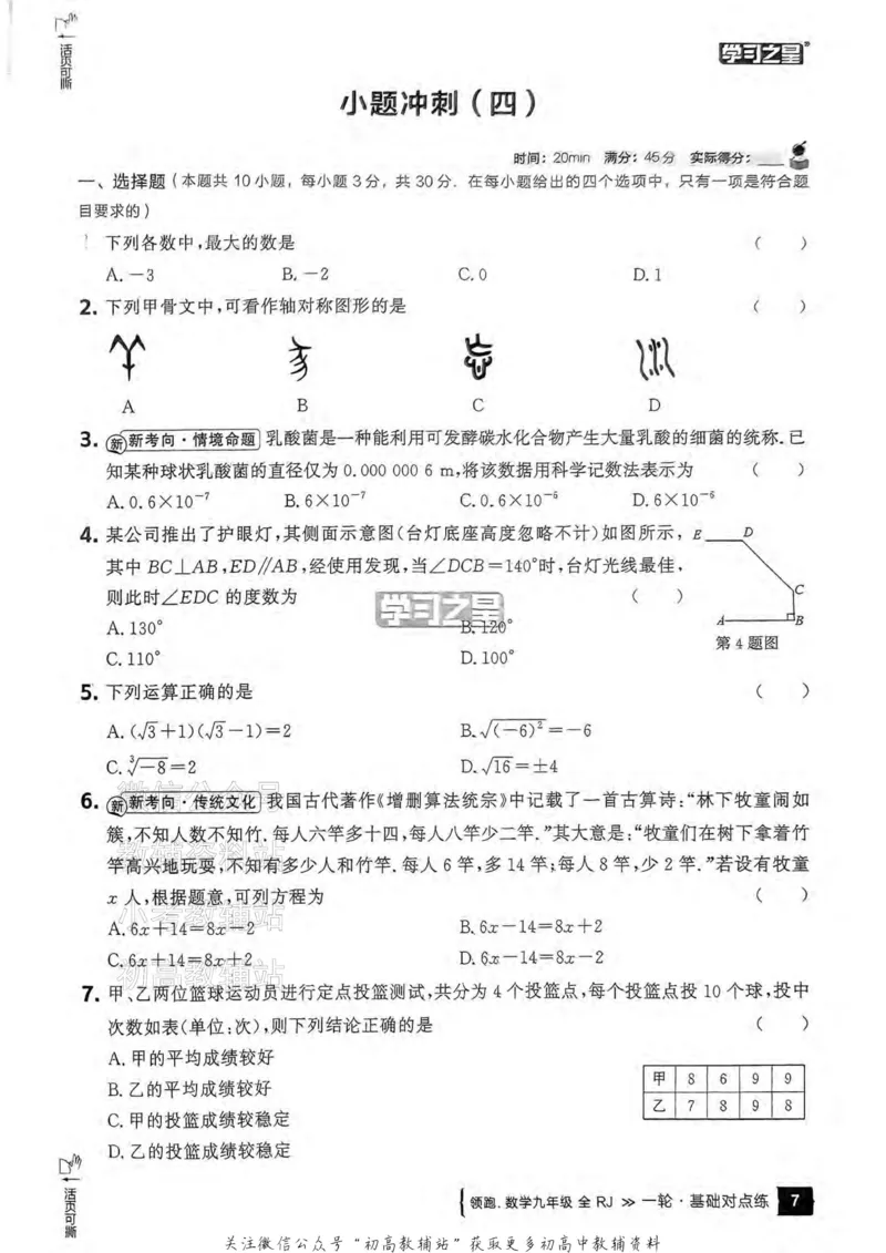 《2025领跑数学一轮复习卷(基础对点24练)_小初高学习资料合集（每天更新）_学习之星领跑中考（辽宁）》第9页预览