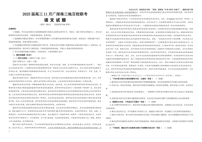 《专题042025届广东省广州、深圳、珠海三地百校联考高三上学期11月联考语文试卷（学生版）_一轮复习_2024年_2024新高考语文一轮复习考点解析课件教案学案练习题_资料_2025版》第1页预览