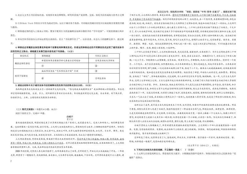 《专题042025届广东省广州、深圳、珠海三地百校联考高三上学期11月联考语文试卷（学生版）_一轮复习_2024年_2024新高考语文一轮复习考点解析课件教案学案练习题_资料_2025版》第2页预览