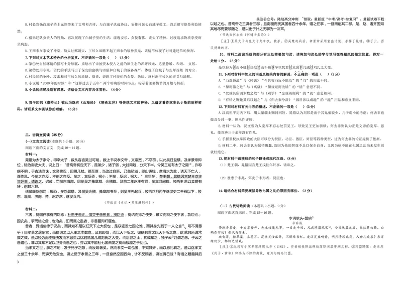 《专题042025届广东省广州、深圳、珠海三地百校联考高三上学期11月联考语文试卷（学生版）_一轮复习_2024年_2024新高考语文一轮复习考点解析课件教案学案练习题_资料_2025版》第3页预览