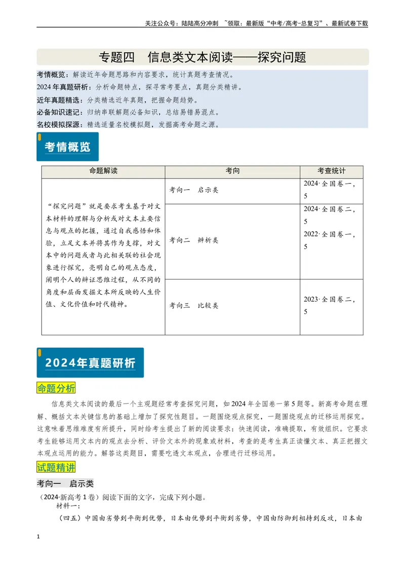 《专题04信息类文本阅读之探究问题-（新高考通用）（学生版)_专项复习_2025年_2025年高考语文真题题源解密（新高考通用）》第1页预览