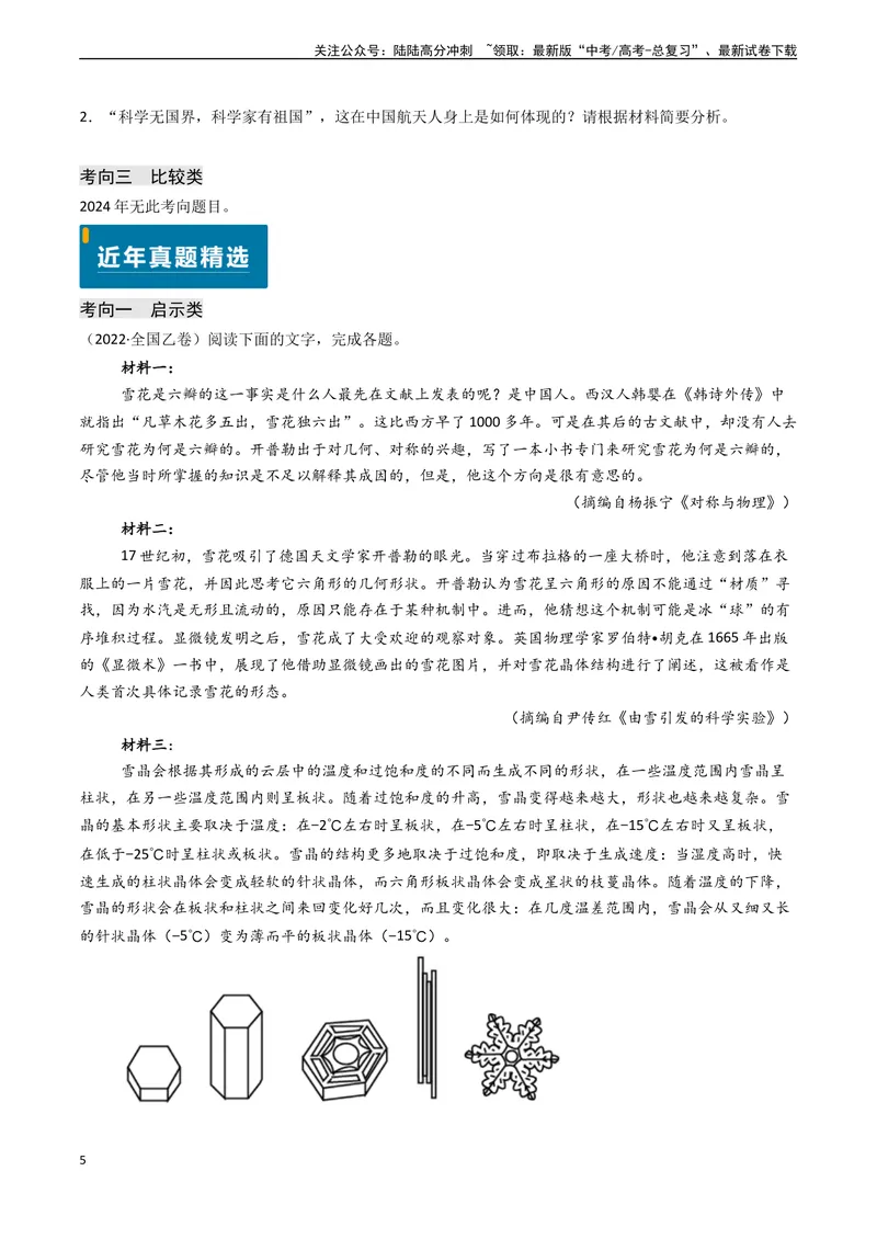 《专题04信息类文本阅读之探究问题-（新高考通用）（学生版)_专项复习_2025年_2025年高考语文真题题源解密（新高考通用）》第5页预览