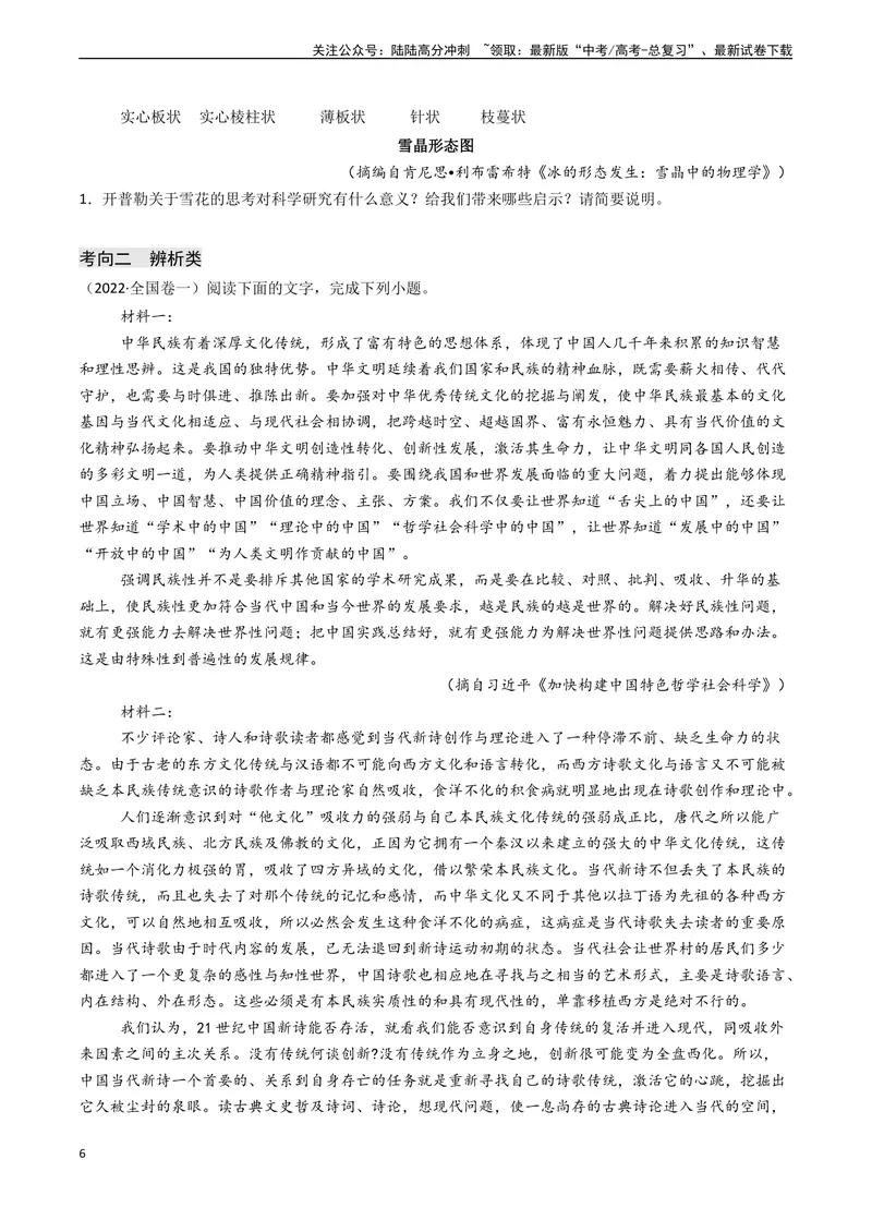《专题04信息类文本阅读之探究问题-（新高考通用）（学生版)_专项复习_2025年_2025年高考语文真题题源解密（新高考通用）》第6页预览