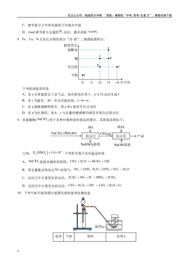 《化学（广东卷01）（考试版A4）_05-化学-高考总复习_二轮复习_2025年_2025年高考化学第二次模拟卷26套_化学（广东卷01）》第3页预览