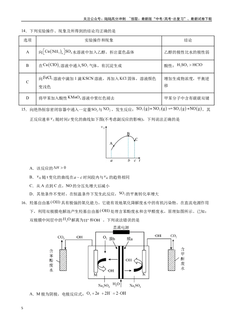 《化学（广东卷01）（考试版A4）_05-化学-高考总复习_二轮复习_2025年_2025年高考化学第二次模拟卷26套_化学（广东卷01）》第5页预览