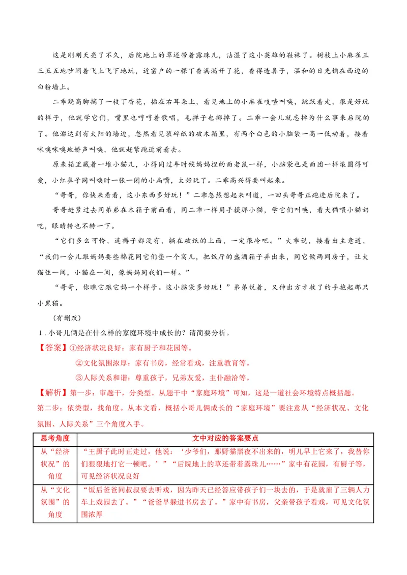 《专题02小说阅读之环境（讲义）（全国通用）（教师版）(1)_二轮复习_2026年-语文二轮复习_22026年高考语文二轮复习现代文阅读（全国通用）》第5页预览