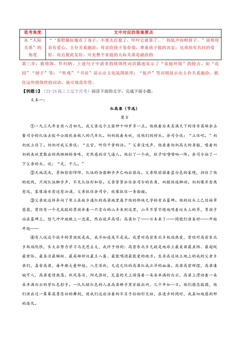 《专题02小说阅读之环境（讲义）（全国通用）（教师版）(1)_二轮复习_2026年-语文二轮复习_22026年高考语文二轮复习现代文阅读（全国通用）》第6页预览
