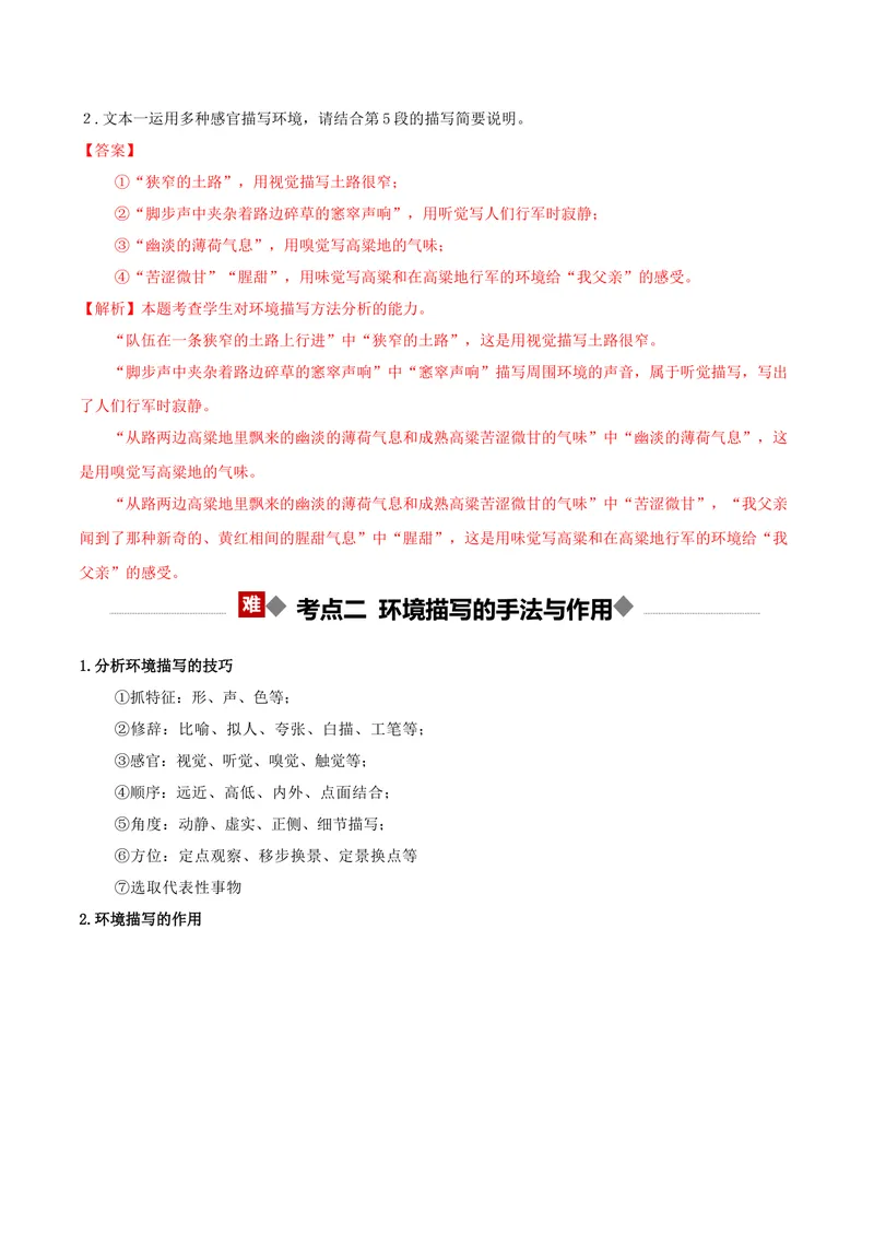 《专题02小说阅读之环境（讲义）（全国通用）（教师版）(1)_二轮复习_2026年-语文二轮复习_22026年高考语文二轮复习现代文阅读（全国通用）》第8页预览