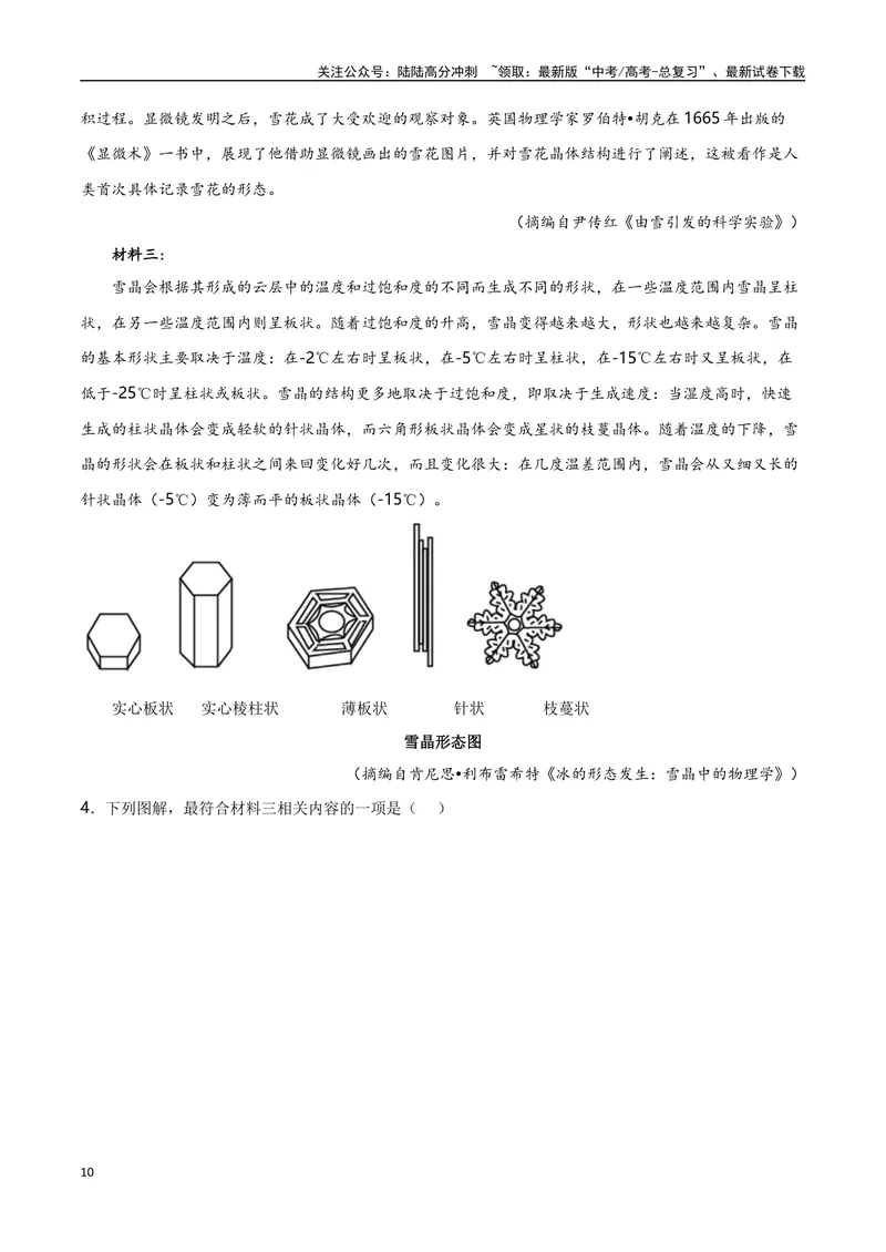 《专题02实用类类文本阅读十年（2014-2023（全国通用）（原卷版）_专项复习_2024年_2024年高考语文真题分项汇编五年十年真题专题练全国通用_十年（2014-2023）高考语文真题分项汇编》第10页预览