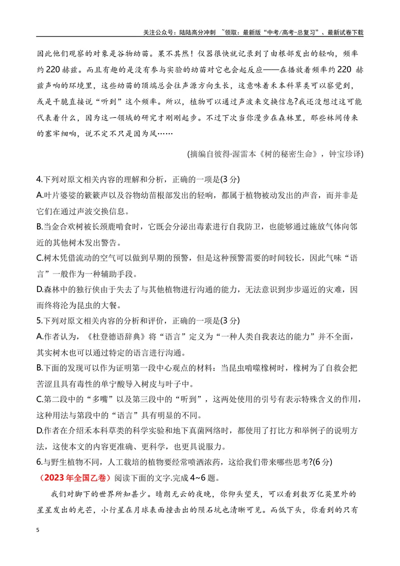 《专题02实用类类文本阅读十年（2014-2023（全国通用）（原卷版）_专项复习_2024年_2024年高考语文真题分项汇编五年十年真题专题练全国通用_十年（2014-2023）高考语文真题分项汇编》第5页预览