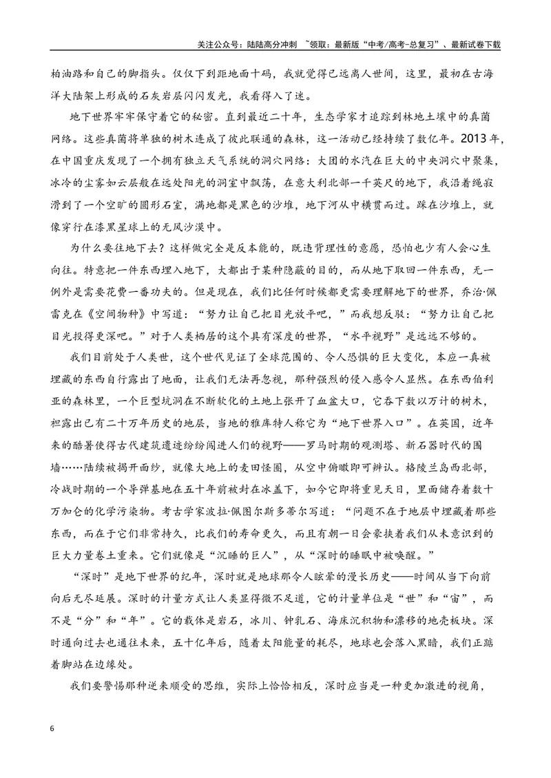 《专题02实用类类文本阅读十年（2014-2023（全国通用）（原卷版）_专项复习_2024年_2024年高考语文真题分项汇编五年十年真题专题练全国通用_十年（2014-2023）高考语文真题分项汇编》第6页预览