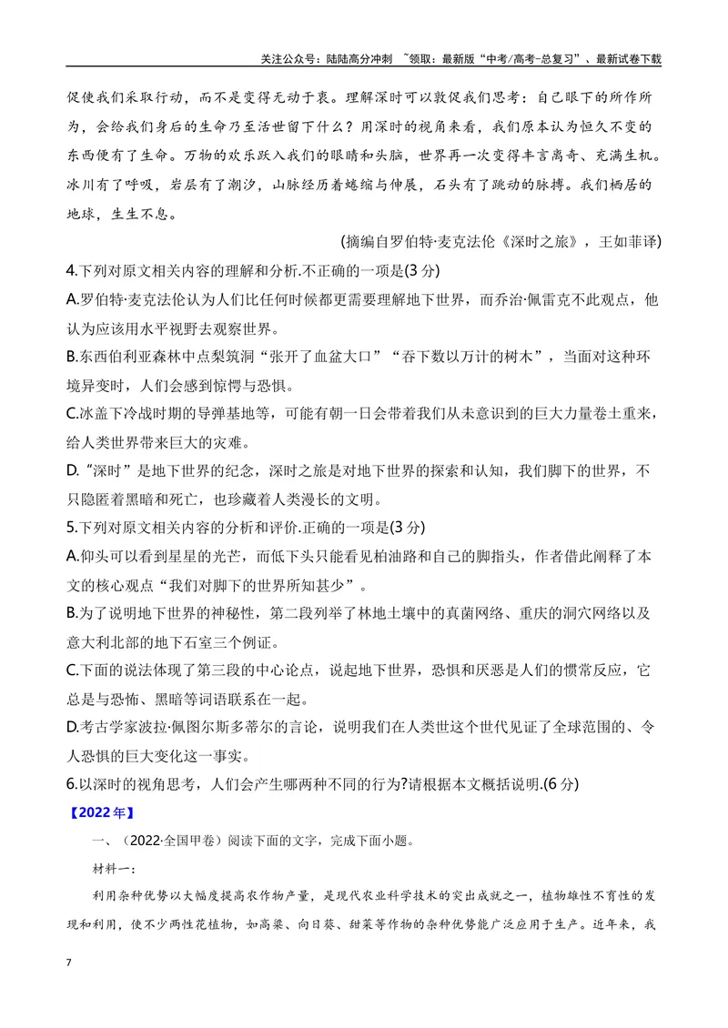 《专题02实用类类文本阅读十年（2014-2023（全国通用）（原卷版）_专项复习_2024年_2024年高考语文真题分项汇编五年十年真题专题练全国通用_十年（2014-2023）高考语文真题分项汇编》第7页预览
