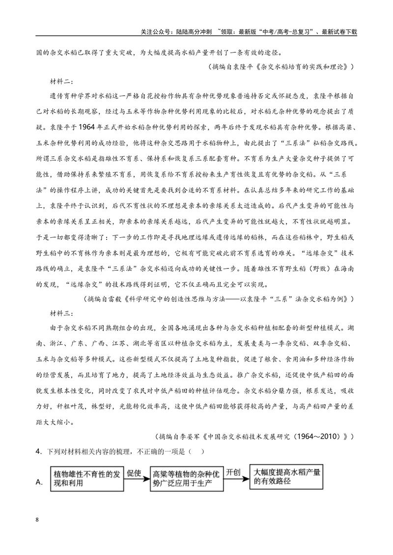 《专题02实用类类文本阅读十年（2014-2023（全国通用）（原卷版）_专项复习_2024年_2024年高考语文真题分项汇编五年十年真题专题练全国通用_十年（2014-2023）高考语文真题分项汇编》第8页预览