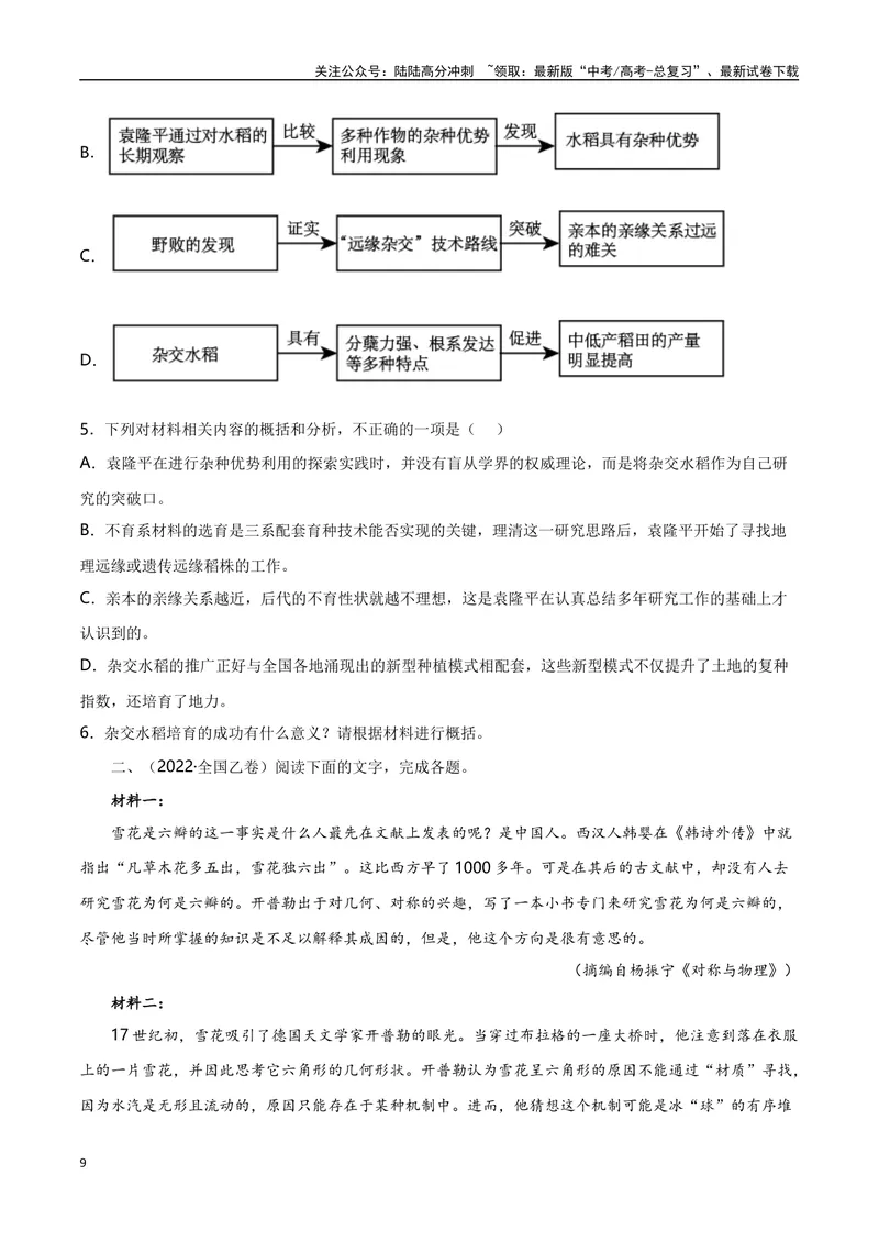 《专题02实用类类文本阅读十年（2014-2023（全国通用）（原卷版）_专项复习_2024年_2024年高考语文真题分项汇编五年十年真题专题练全国通用_十年（2014-2023）高考语文真题分项汇编》第9页预览