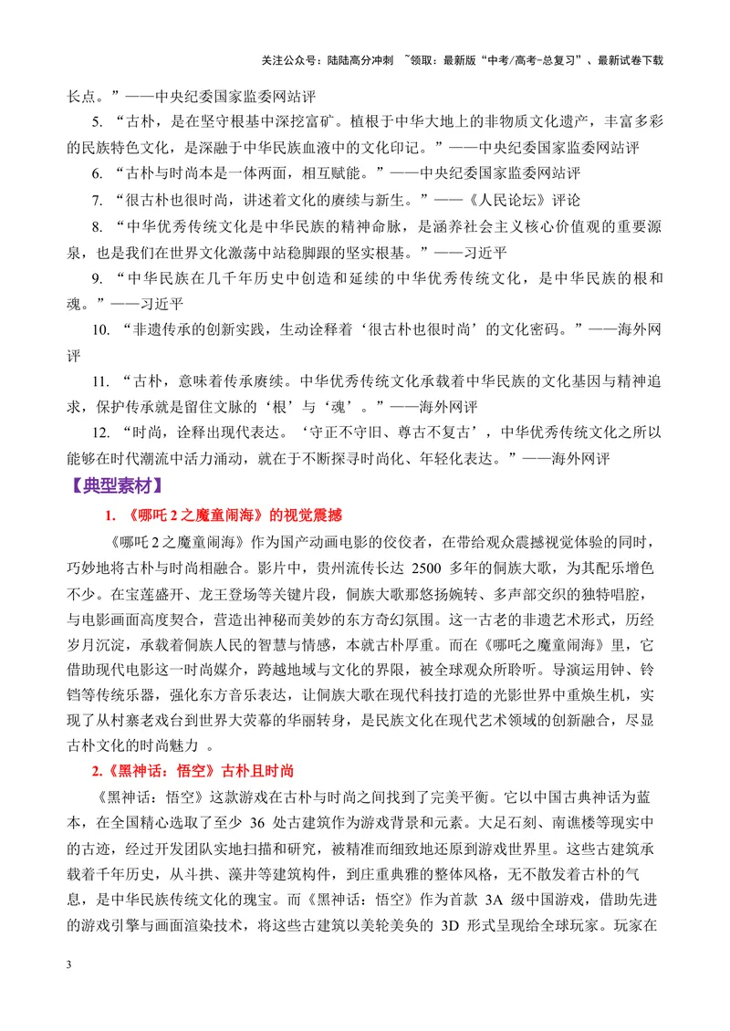 《专题042025山东潍坊4月二模作文“传统文化的古朴与时尚””写作指导-_专项复习_2025年_2025年高考语文议论文写作核心技法指导》第3页预览