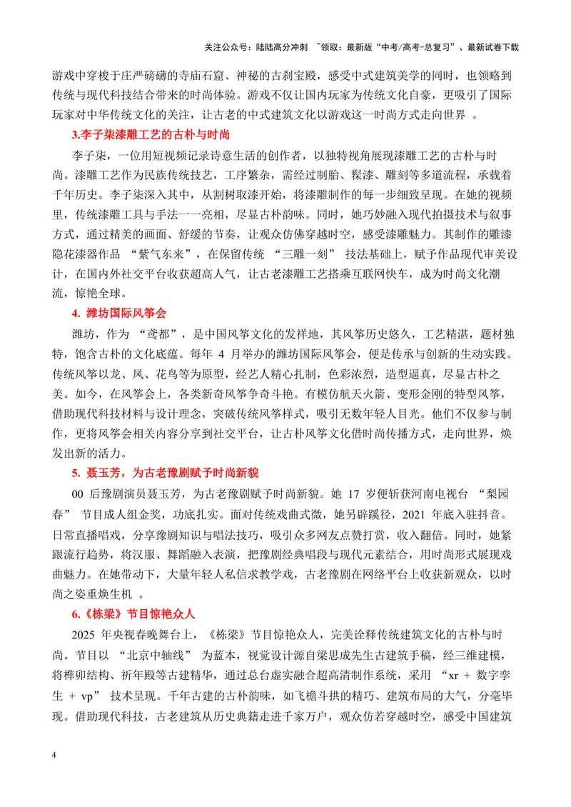《专题042025山东潍坊4月二模作文“传统文化的古朴与时尚””写作指导-_专项复习_2025年_2025年高考语文议论文写作核心技法指导》第4页预览