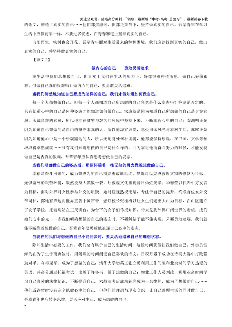 《专题02优秀范文集锦（18）（教师版）——_一轮复习_2024年_2024新高考语文一轮复习考点解析课件教案学案练习题_资料_2025版_作文》第2页预览