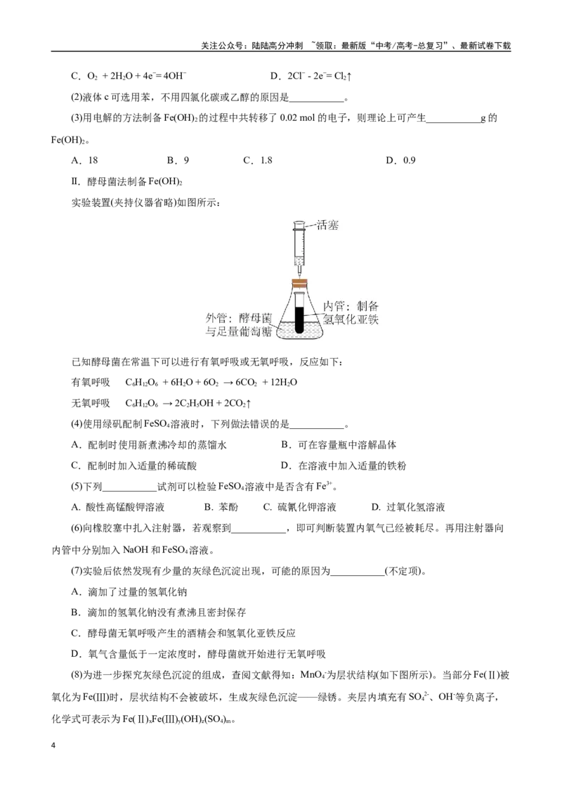 《化学03（上海卷）（考试版）_05-化学-高考总复习_专项复习_2025年_2025年高考押题预测卷（多地区）化学》第4页预览