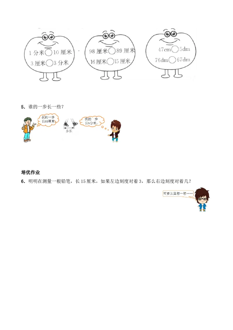 《二年级数学上册一课一练-5.2.1《单位换算》综合练习-西师大版(含答案)_小学1-6年级全科全套_1-6年级全科上册_二年级_数学_A二年级数学(西师大)_西师大数学二上课时练习》第2页预览
