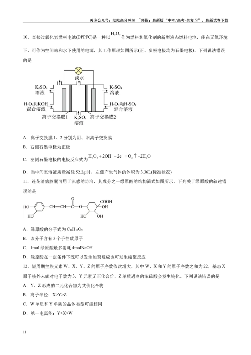 《信息必刷卷03（河北专用）（考试版）_05-化学-高考总复习_专项复习_2025年_2025年高考考前必刷题（多地区）化学_2025年高考化学考前必刷卷（河北专用）5套》第5页预览