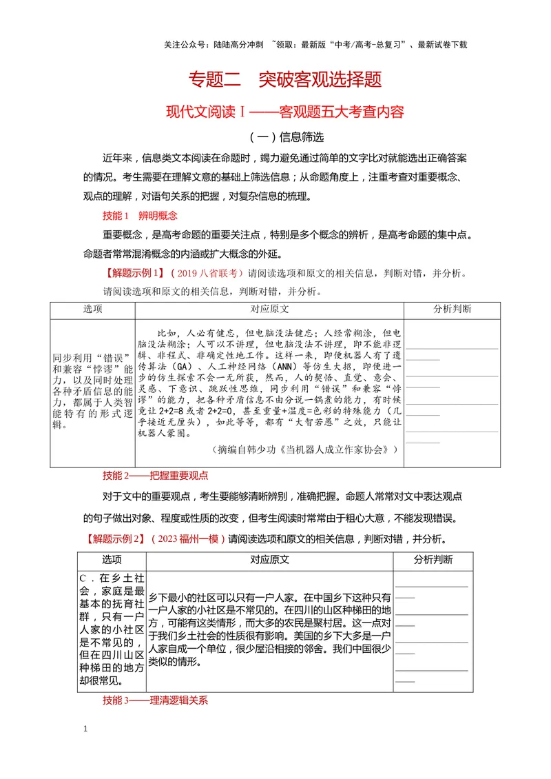 《专题02信息类文本阅读2突破客观题-（原卷版）_二轮复习_2024年_2024年高考语文二轮专题讲练_资料》第1页预览
