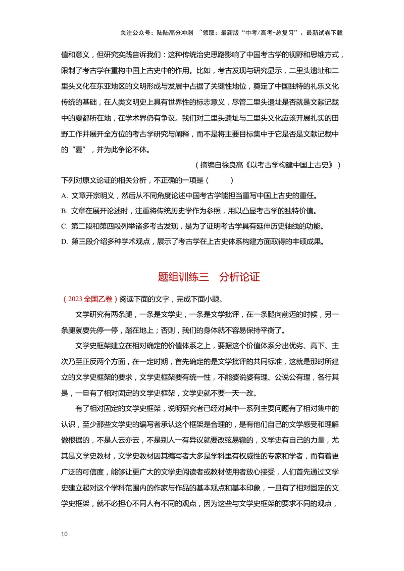 《专题02信息类文本阅读2突破客观题-（原卷版）_二轮复习_2024年_2024年高考语文二轮专题讲练_资料》第10页预览
